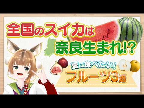 知ると食べたくなる✨奈良フルーツの衝撃トリビア！