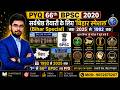 🔥 72th BPSC 2026 Bihar Special PYQ | Bihar GK Previous Year Questions | Most Important Questions