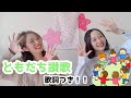 手遊び歌 「ともだち讚歌」※歌詞付きver