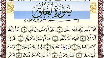 سورة العلق مكتوبة بصوت عبد الرشيد صوفي Surah Al Alak  برواية شعبة عن عاصم