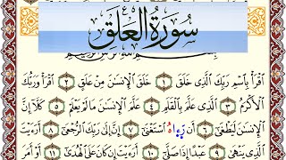 سورة العلق مكتوبة بصوت عبد الرشيد صوفي Surah Al Alak برواية شعبة عن عاصم