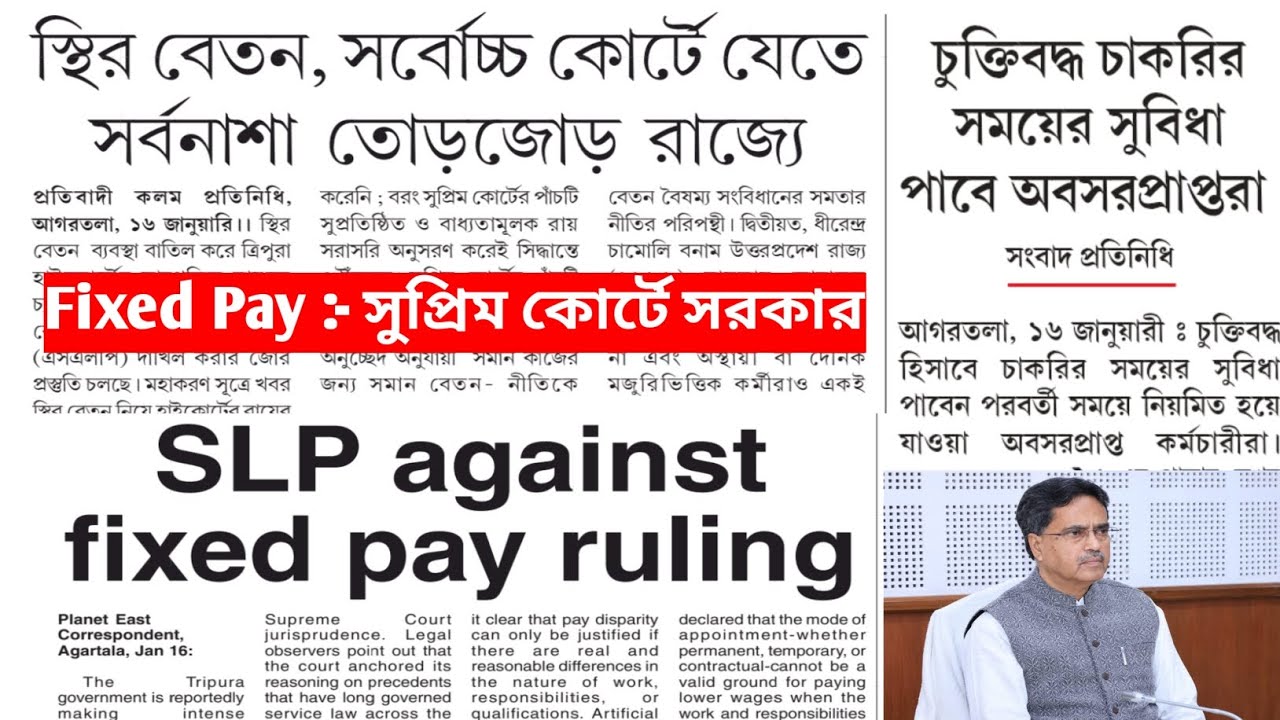 Fixed Pay চাকরি :- সুপ্রিম কোর্টে যাচ্ছে ত্রিপুরা সরকার📍অনিয়মিত ও চুক্তিবদ্ধ কর্মচারী:-কোর্টের রায়