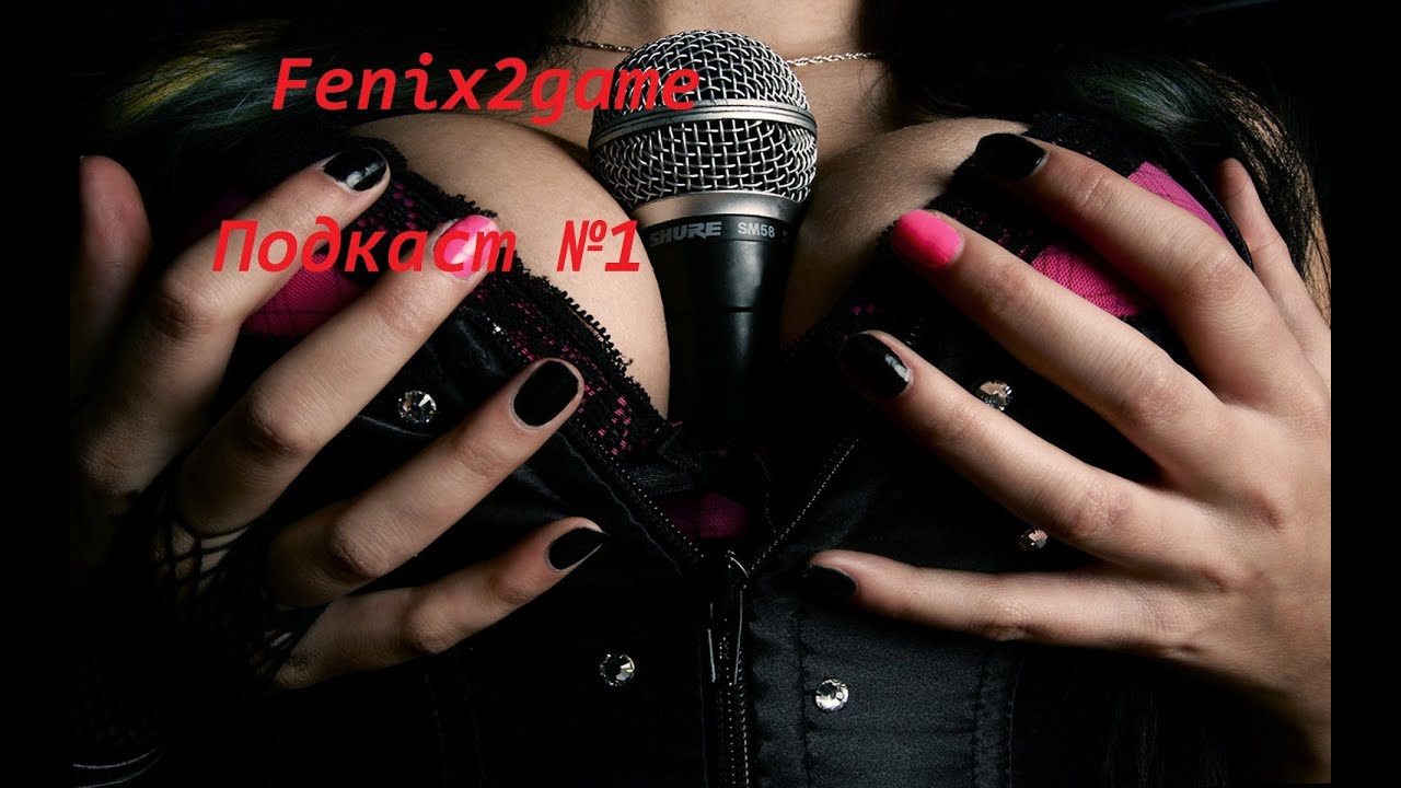 Подкаст №1 + Девушки с 8 марта