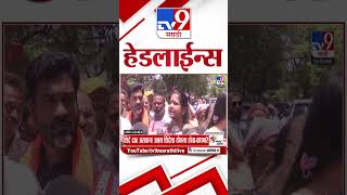Tv9 Marathi News Top Headline Today | 5 May 2026 | 4 Minute 24 Headline Maharashtra