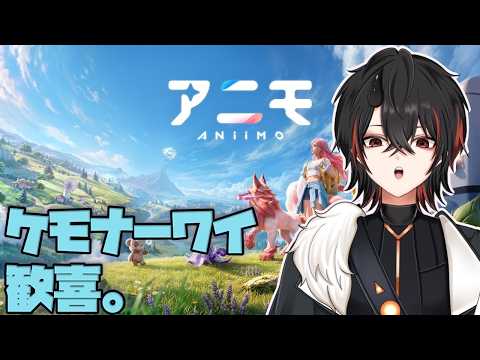 【アニモ】ケモナーワイ、歓喜。