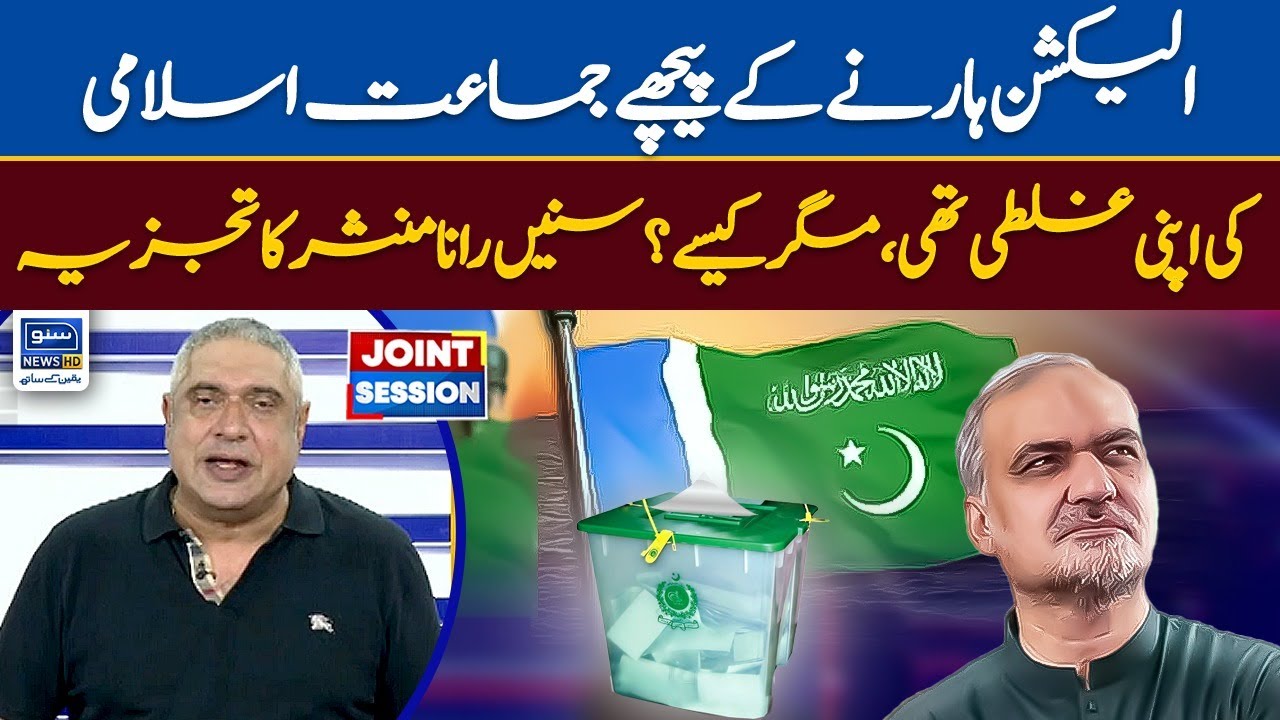 Khi Mayor Ka Election Harne Ki Waja JI Khud Hai? | Brief Analysis of Rana Mubashir | EP 148