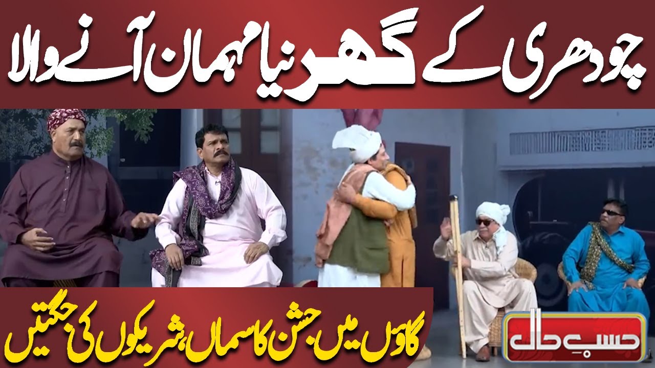 Chaudhari Ke Ghar Naya Mehman Aane Wala | Azizi | Hasb e Haal