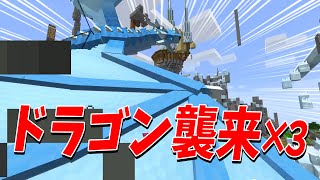 ドラゴンの３連続襲来により街が壊滅しました  - ドラゴンクラフト 2期 #4