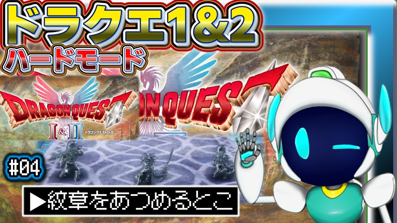 初見 ドラクエ2 # 04 アレフガルド探索！ 【いばらの道だぜ