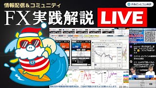 外為どっとコム 公式FX動画chの配信のサムネイル画像