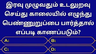 Gk Questions In Tamil||Episode-52||General Knowledge||Quiz||Gk||Facts||@Seena Thoughts