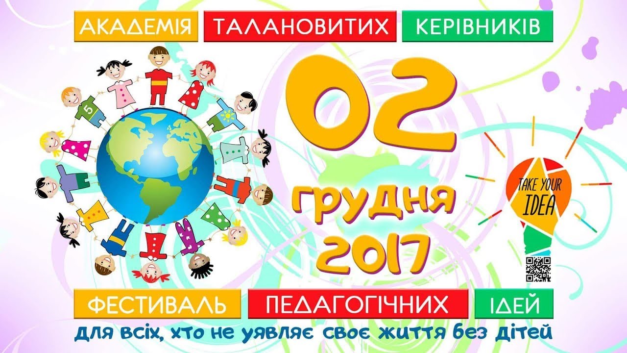 Фестиваль педагогических идей_02.12.2017