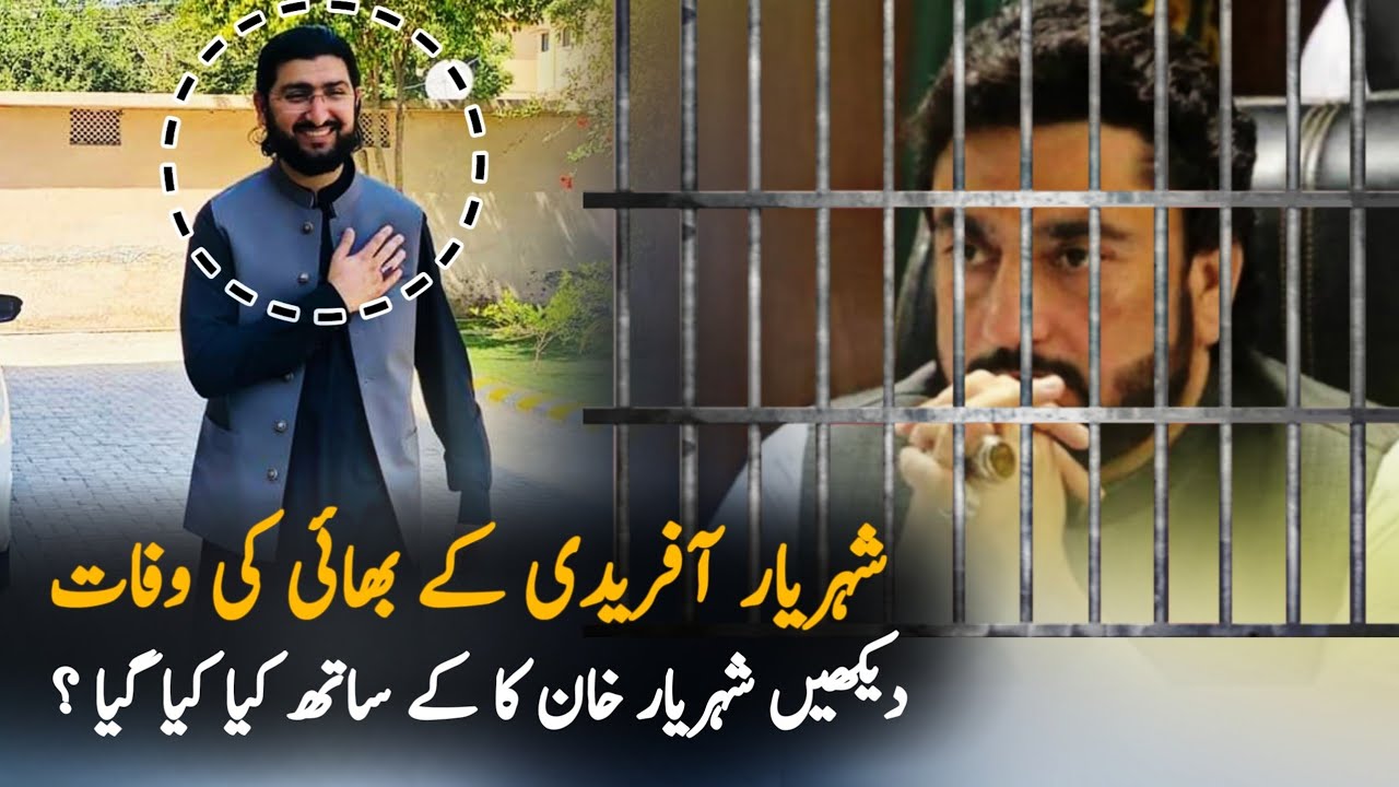 Shehryar Rind What happened with shehryar afridi on demise of his brother | PDM govt ...