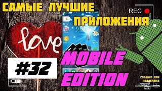Самые лучшие Android приложения #32 - Mobile Edition screenshot 5