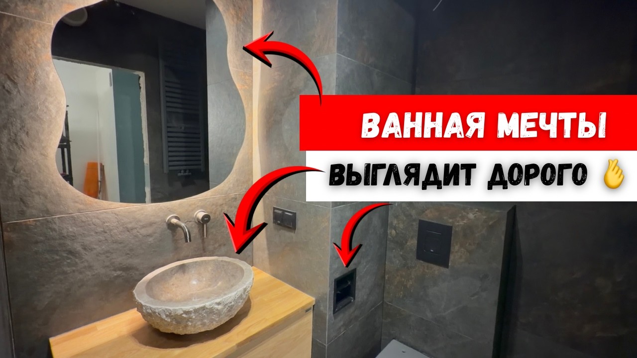 Ванная, в которую влюбляются с первого взгляда | Современный дизайн ванной комнаты