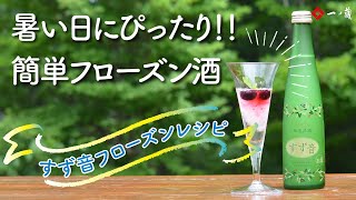 すず音フローズン 作り方~1分動画~