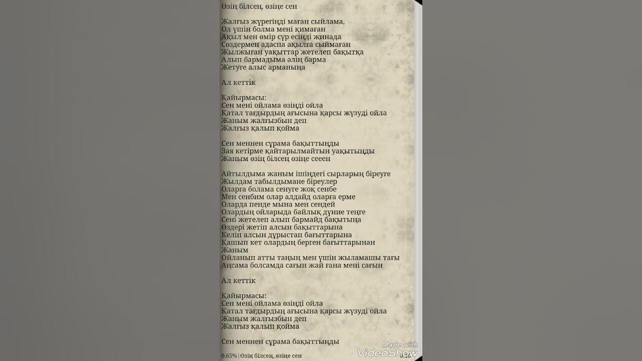 Яласан текст. Яласан текст. Надпись махаббат. Анашым казахская песня текст. Яласан текст.