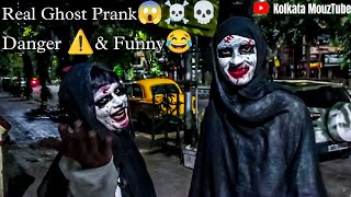 Real Ghost Prank ☠️|| India most Dangerous ghost prank || Prank In Kolkata || Kolkata MouzTube