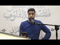 القارئ الأستاذ عماد آل تراب وخ تام الم سك الد عاء الجلسة 10 2 6 1443 ١٢ يناير ٢٠٢٢