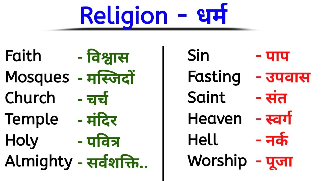 religious-english-word-s-with-hindi-meaning