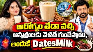 ఆరోగ్యం తేడా వచ్చి ఆస్పత్రులకు వెళితే గుంజేస్తాయి, అందుకే DatesMilk