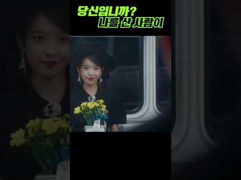 당신입니까? 나를 산 사람이 출처-호텔델루나 #장만월#이지은#아이유#구찬성#여진구#호텔델루나#넷플릭스추천#쇼츠#Short