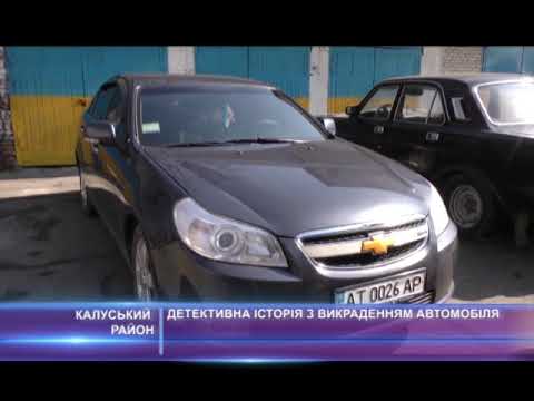 Детективна історія з викраденням автомобіля