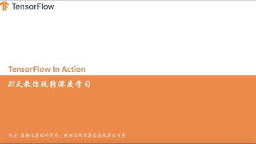 Tensorflow实战，21天教你玩转深度学习（Tensorflow In Action）