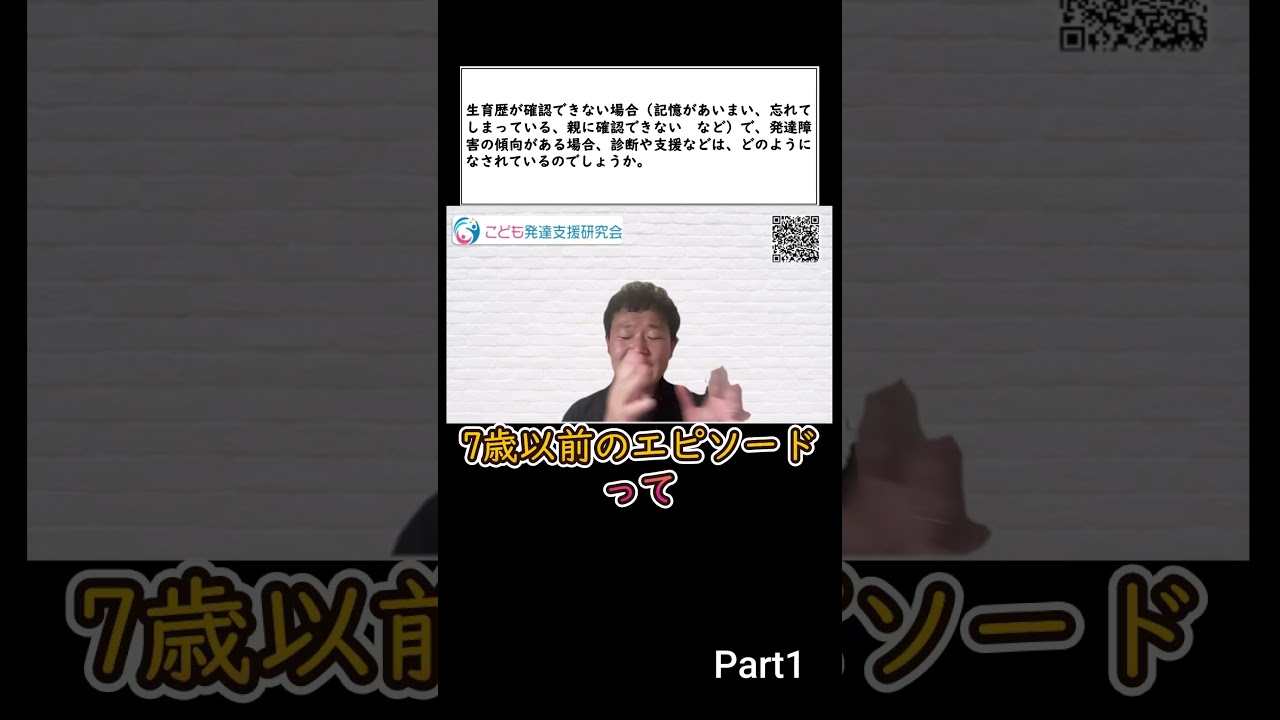 成育歴と診断について①　#Short　〇こども発達支援研究会／こはけん〇