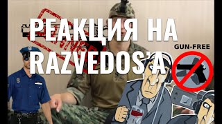 Реакция Вооруженного Гражданина на... Разведоса (Razvedos)| Про легалайз КС