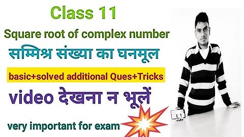 Class 11 Square root of complex number (सम्मिश्र संख्या का घनमूल)