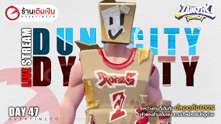 Download Lagu DUNK CITY DYNASTY : ชุดใหม่โคตรหล่อเลยวะ MP3 Download Lagu DUNK CITY DYNASTY : ชุดใหม่โคตรหล่อเลยวะ MP3