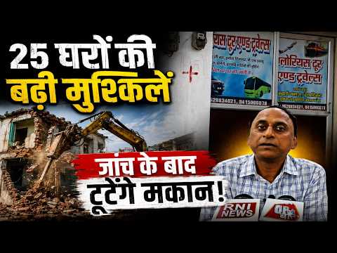 Azamgarh में 25 मकानों पर Bulldozer का खतरा? | Flood Department का बड़ा Action