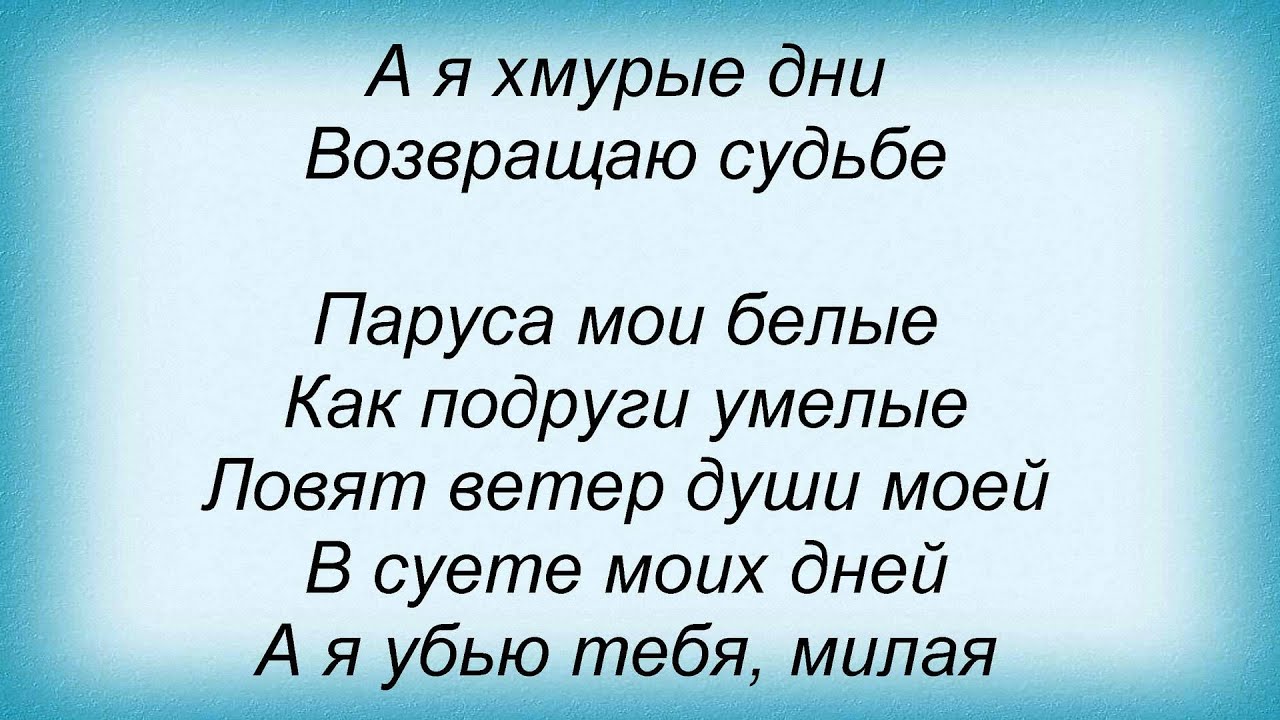 Мои ясные дни текст. Ясные дни слова. Ясные дни песня текст. Газманов ясные дни слова.