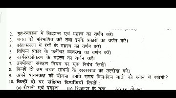 #BA #Home Science (Hons) #PAPER 3 and Paper 4  #PART 2 #QUESTION #PAPER #BIHAR #UNIVERSITY ,2019