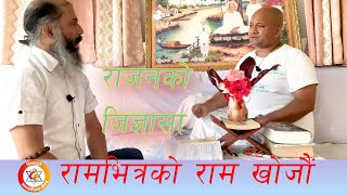 सन्त कबिर को हुन् ? राजनको जिज्ञासा, Kabir Saheb, Adarsha Das, Kabir Ashram,|| Dibyapuri TV