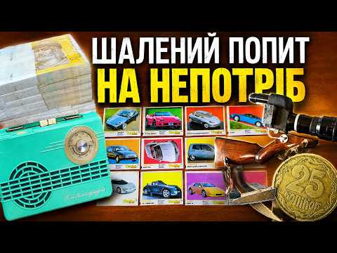 INCREDIBLY EXPENSIVE OLD THINGS! CRAZY DEMAND FOR UNNECESSARY! TOP 10