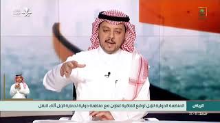 ⁣القناة السعودية | اتفاقية تعاون مشترك بين المنظمة الدولية للإبل و Angels of Animals