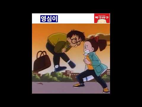 추억의 만화 ost [영심이]
