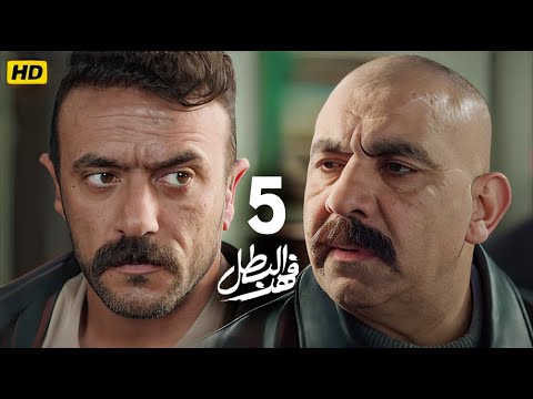 مسلسل فهد البطل الحلقة 5 بطولة احمد العوضي