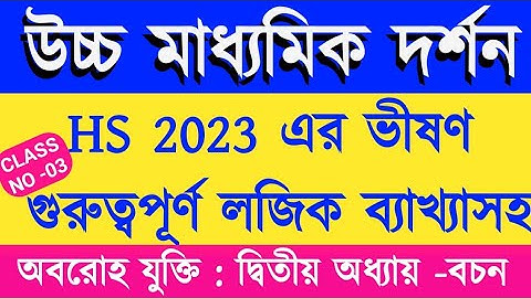 HS Philosophy Logic 2023/CLASS 12 Darson Bachon Solve 2023/ Most important Logic for 2023