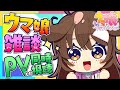 【ウマ娘】ぱかチューブっ！を観ながらあそぼ～♪【ゲーム実況/Vtuber/徹夜むい】