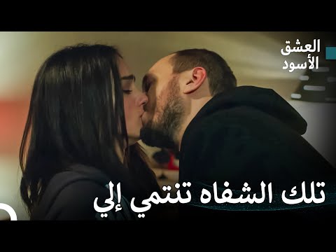 كل يوم بدونك مثل الجحيم العشق الأسود