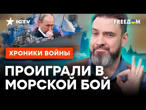 Украина ТОПИТ НОВЕЙШИЕ КОРАБЛИ России! Разбор ПОТЕРЬ Черноморского ФЛОТА
