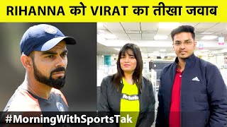 MORNING NEWS UPDATE: Virat ने की Rihanna की बोलती बंद | Rahane ने कहा Aus से Focus हटकर England पर