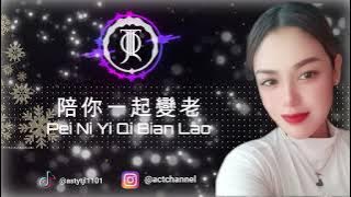 Pei Ni Yi Qi Bian Lao - 陪你一起變老