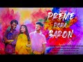 Preme pora baron l short film l srk siam l dreamland production l