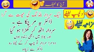 Sardar Jokes | Funny Jokes Urdu | Funny Lateefy Urdu ma | Urdu Funniest jokes in the world by Pak News Viral 245 views 5 months ago 5 minutes, 29 seconds