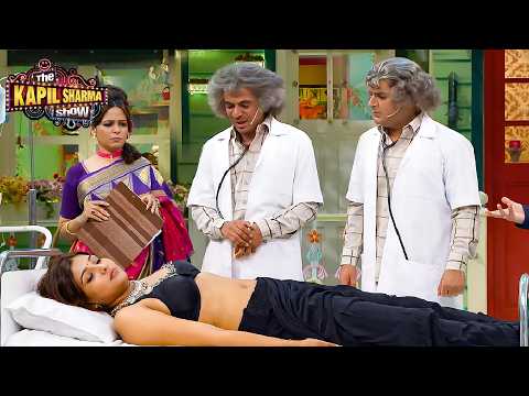 पहले कहाँ से इलाज करना शुरू करूँ समझ नहीं आ रहा | Best Of The Kapil Sharma Show 2026