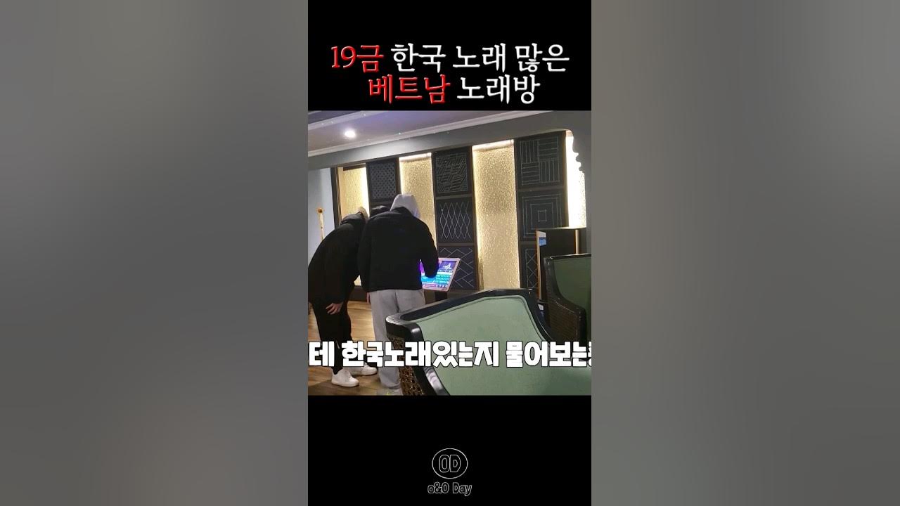 뭔가 이상한데 뭔가 익숙함🤔 #사파여행 #베트남가라오케 #베트남자유여행 - Youtube